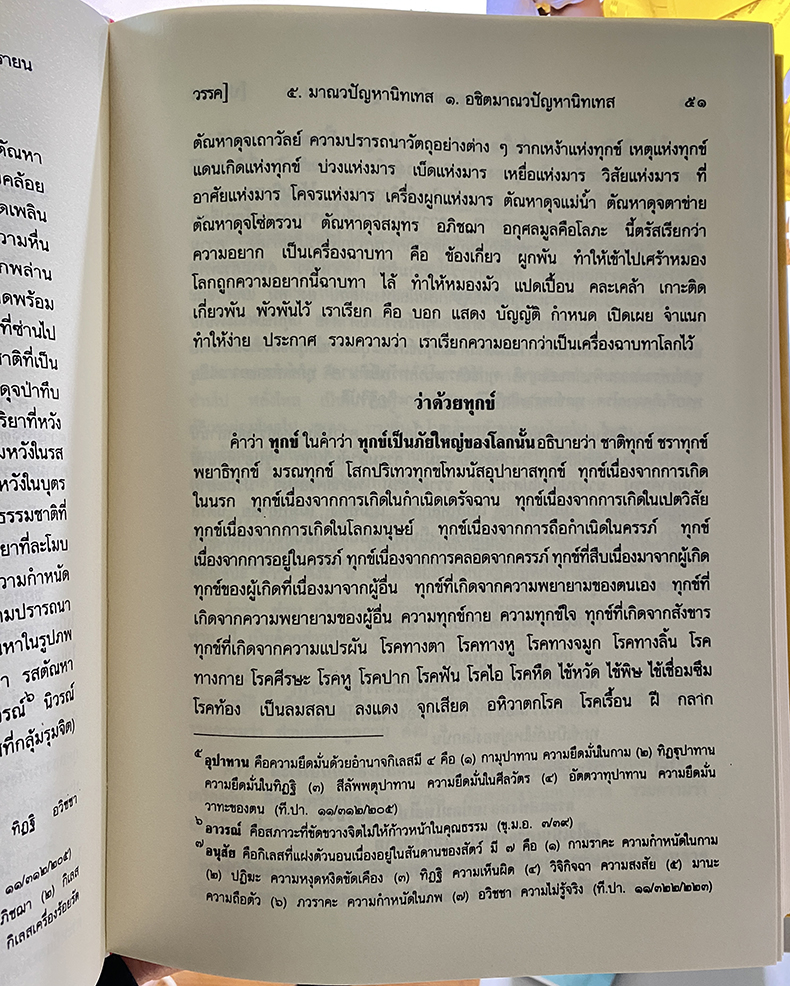 เนื้อในหนังสือ พระไตรปิฎก ภาษาไทย