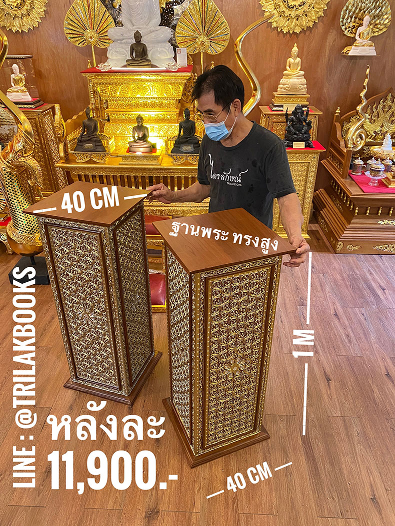 ฐานพระไม้สักทรงสูง สำหรับวางพระพุทธรูป 11900 บาท