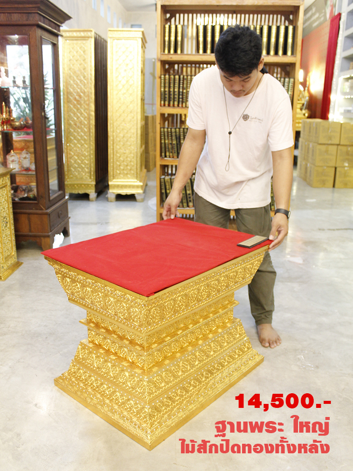 ฐานพระไม้สักปิดทอง สำหรับวางพระพุทธรูปในห้องพระ